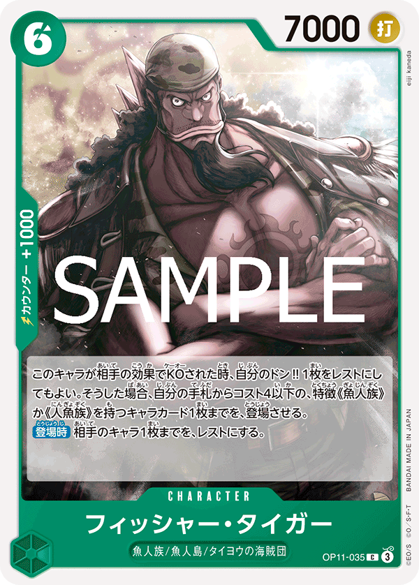 OP-11 神速之拳 - OP11-035 費雪・泰格 C