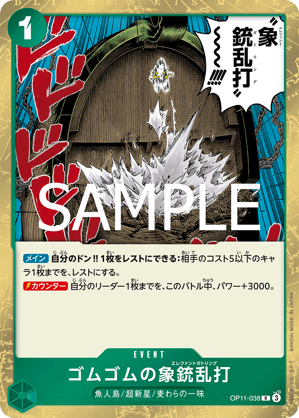 OP-11 神速之拳 - OP11-038 橡膠象槍亂打 R