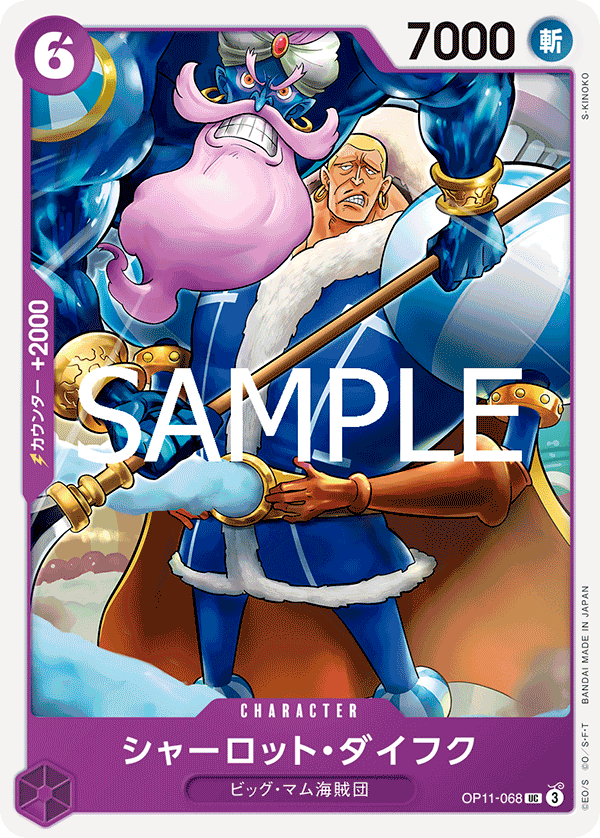 OP-11 神速之拳 - OP11-068 夏洛特・代佛克 UC