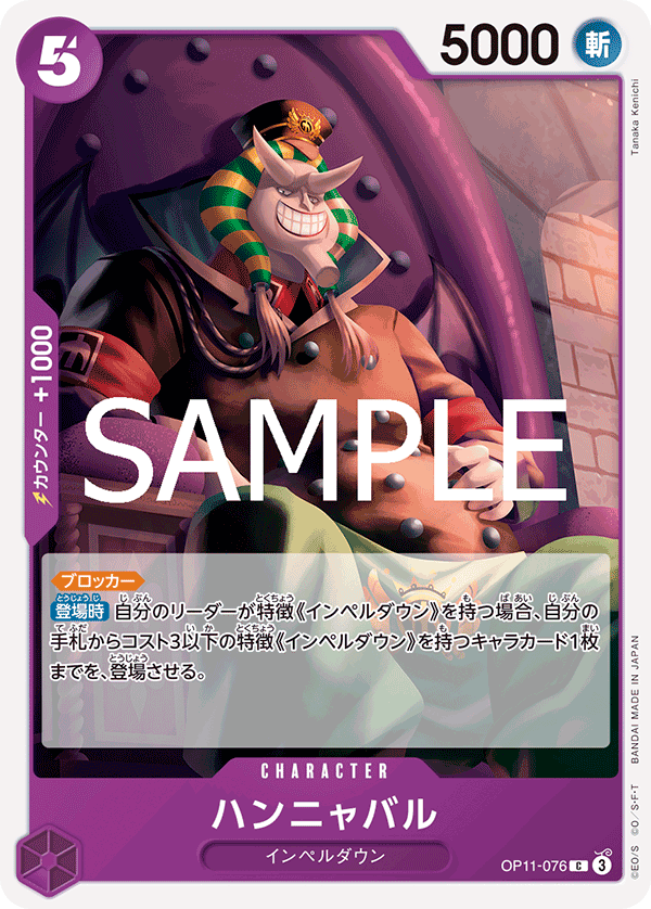 OP-11 神速之拳 - OP11-076 般若拔 C