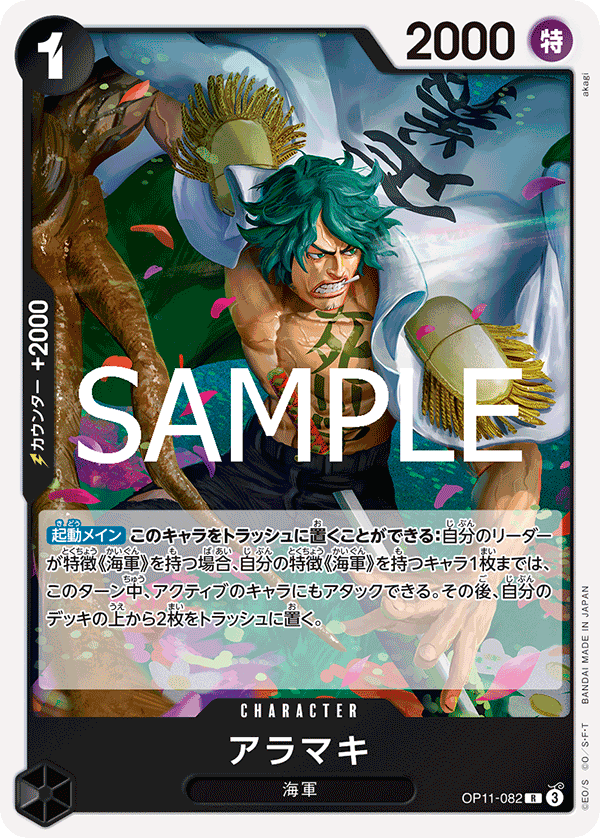 OP-11 神速之拳 - OP11-082 荒卷 R