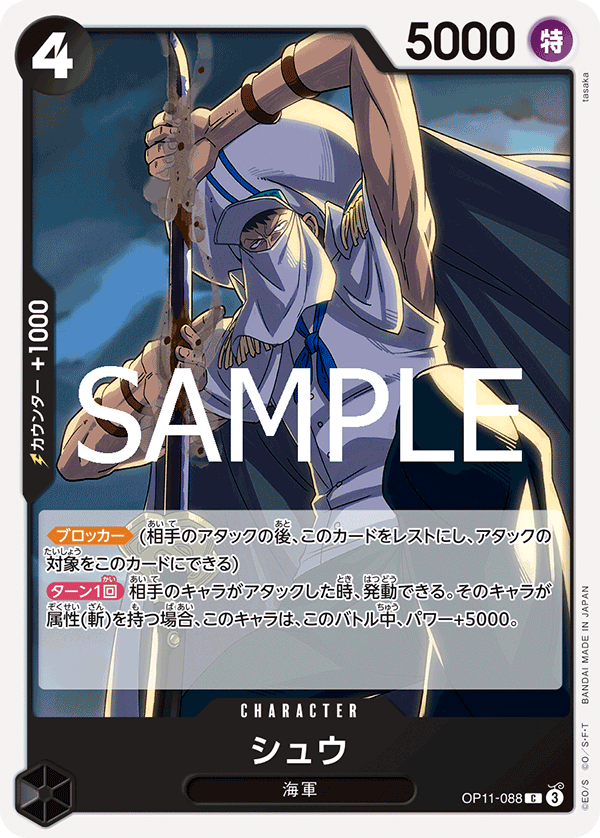 OP-11 神速之拳 - OP11-088 修恩 C