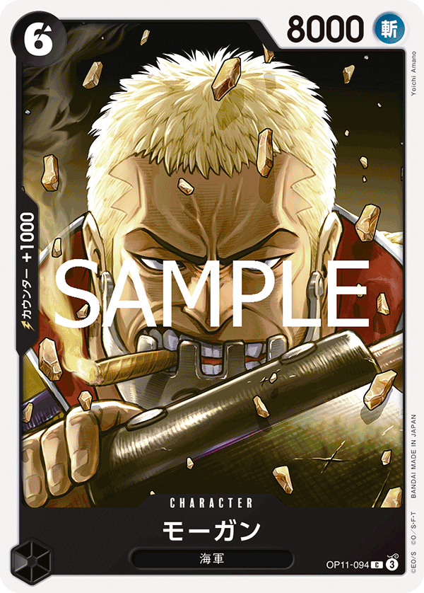 OP-11 神速之拳 - OP11-094 蒙卡 C