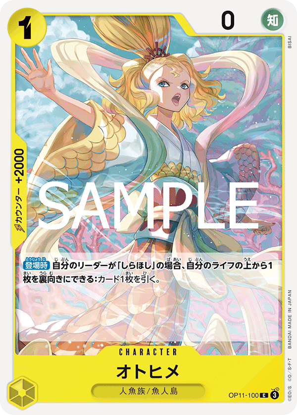 OP-11 神速之拳 - OP11-100 乙姬 C