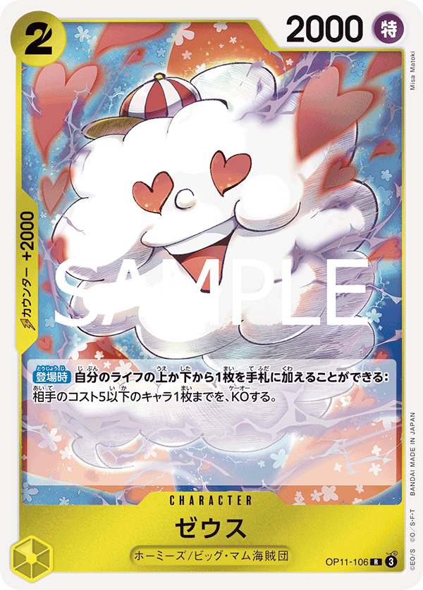 OP-11 神速之拳 - OP11-106 宙斯 R