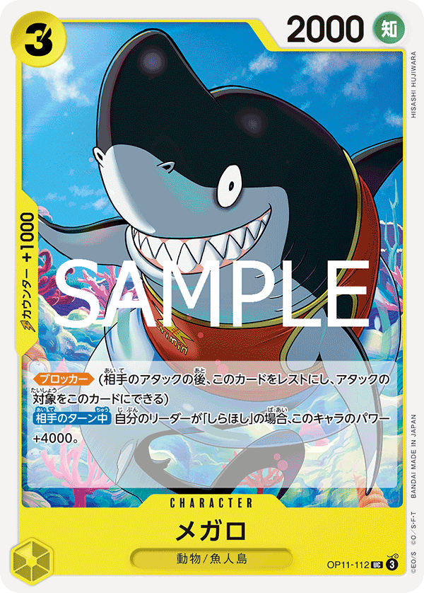 OP-11 神速之拳 - OP11-112 梅卡洛 UC