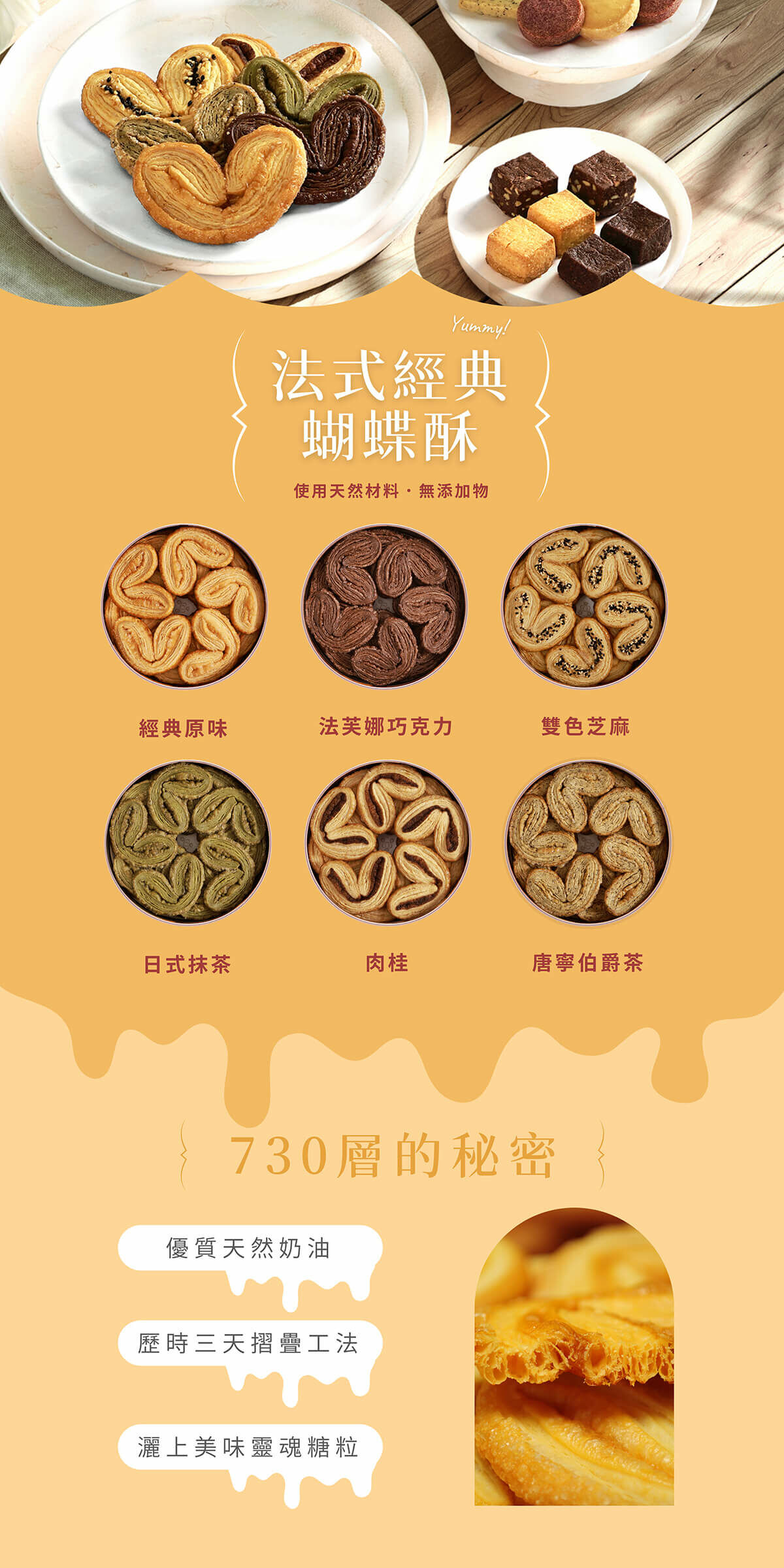 香貝里蝴蝶酥鐵盒