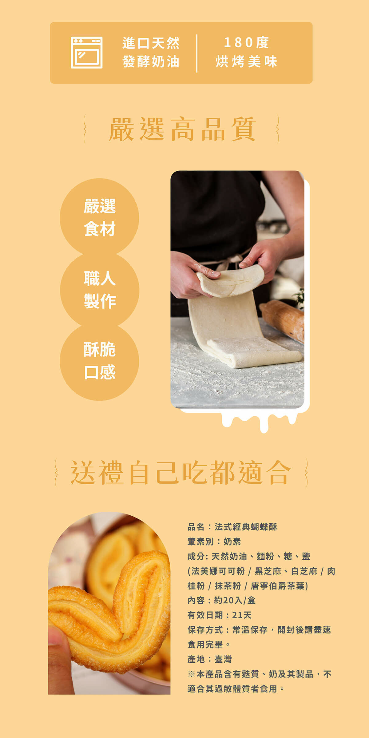 香貝里蝴蝶酥鐵盒