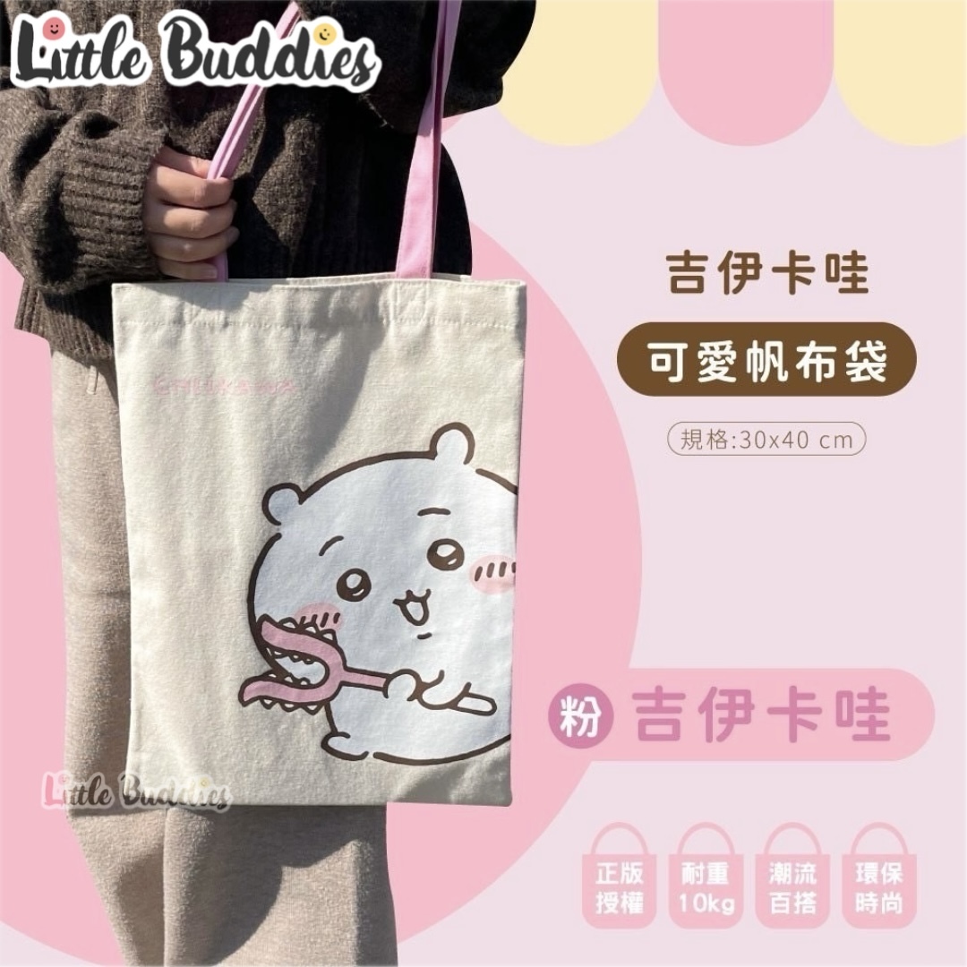 台灣 Chiikawa 手提帆布袋 (可上膊)