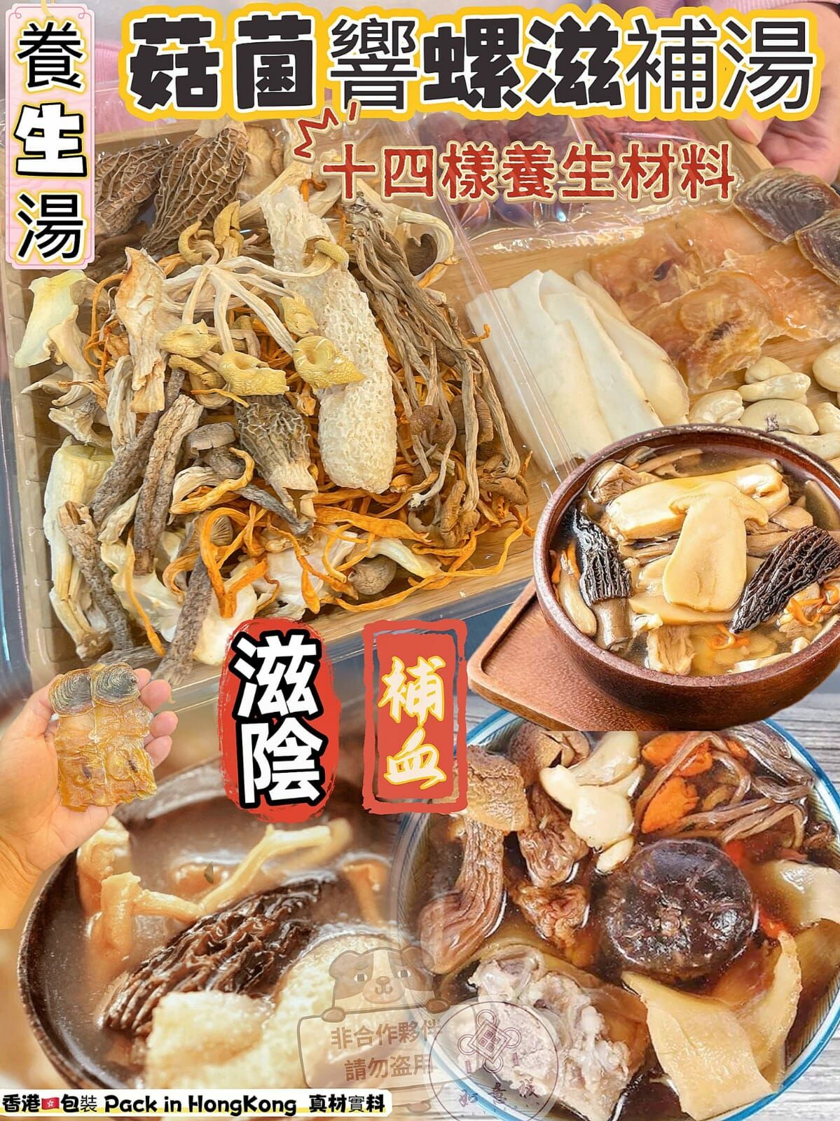 珍品菇菌湯包