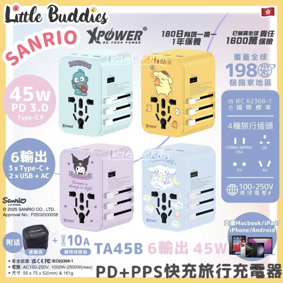 XPower Sanrio PD+PPS快充旅行充電轉插 (45W)