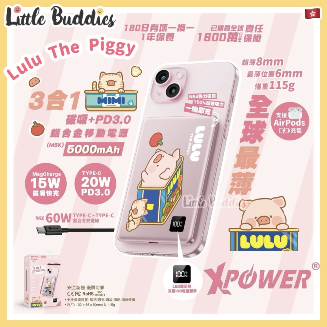 XPower Lulu The Piggy  3合1磁吸 + PD3.0 鋁合金數顯磁吸無線外置充電器 (5000mAh)