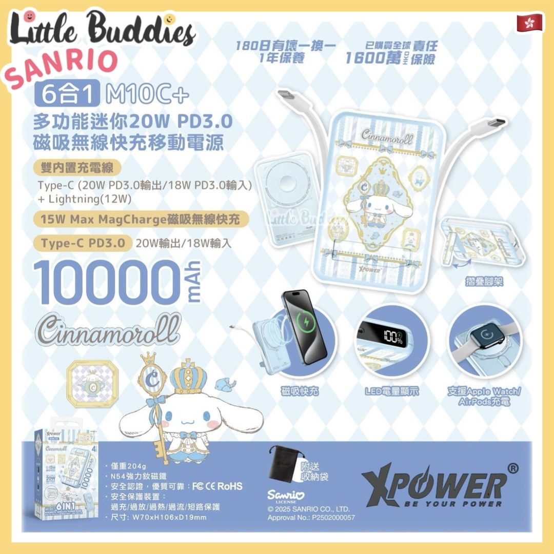 XPower Sanrio Cinnamoroll 玉桂狗 6合1 多功能磁吸無線快充移動電源 (10000mAh)