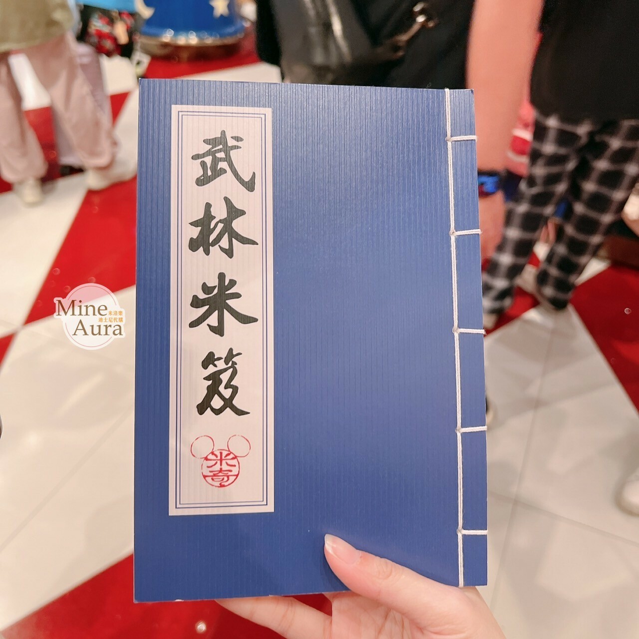 米奇 Mickey 武林米笈 圖案 筆記本 -香港迪士尼樂園