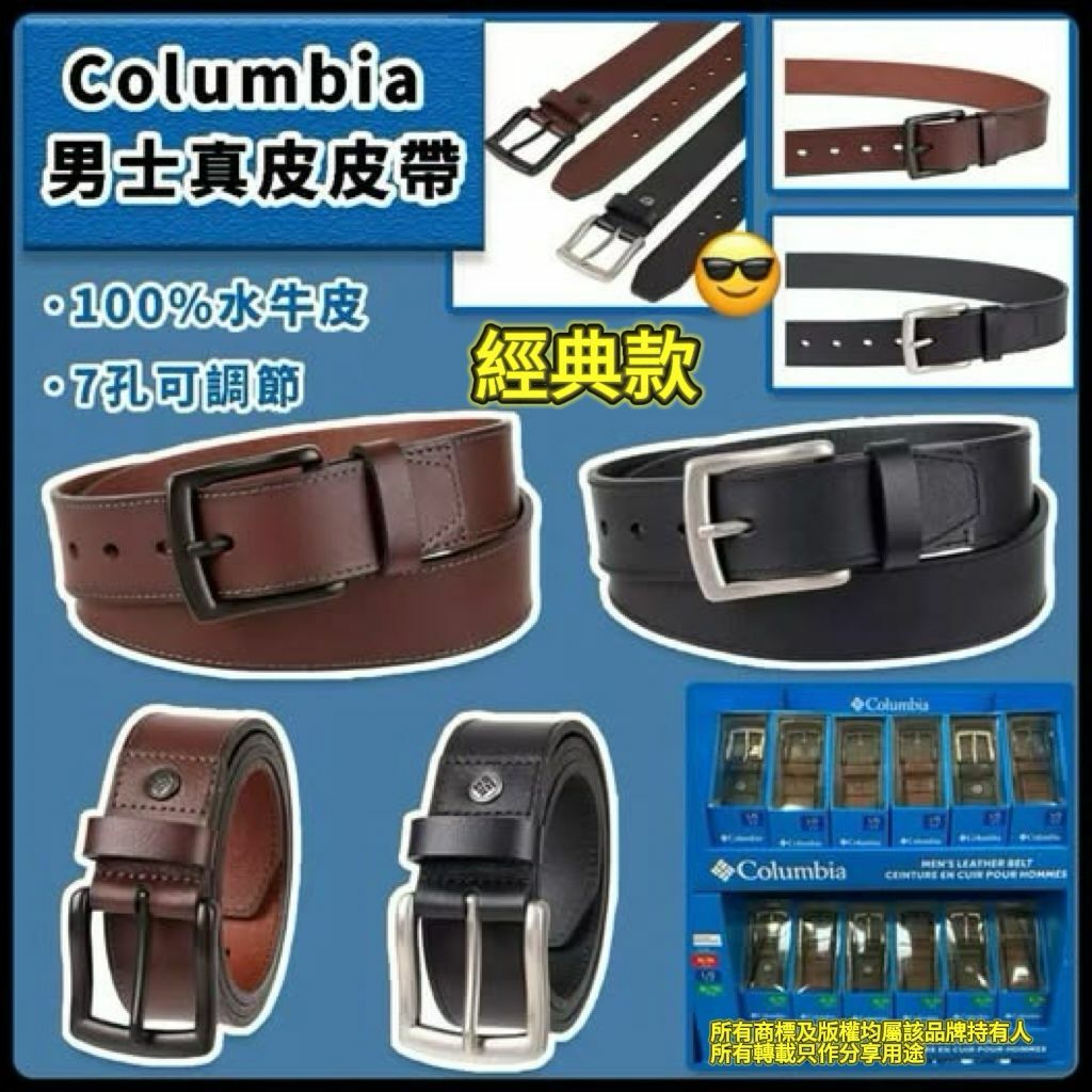 【預購】Columbia G030307 男裝真皮皮帶