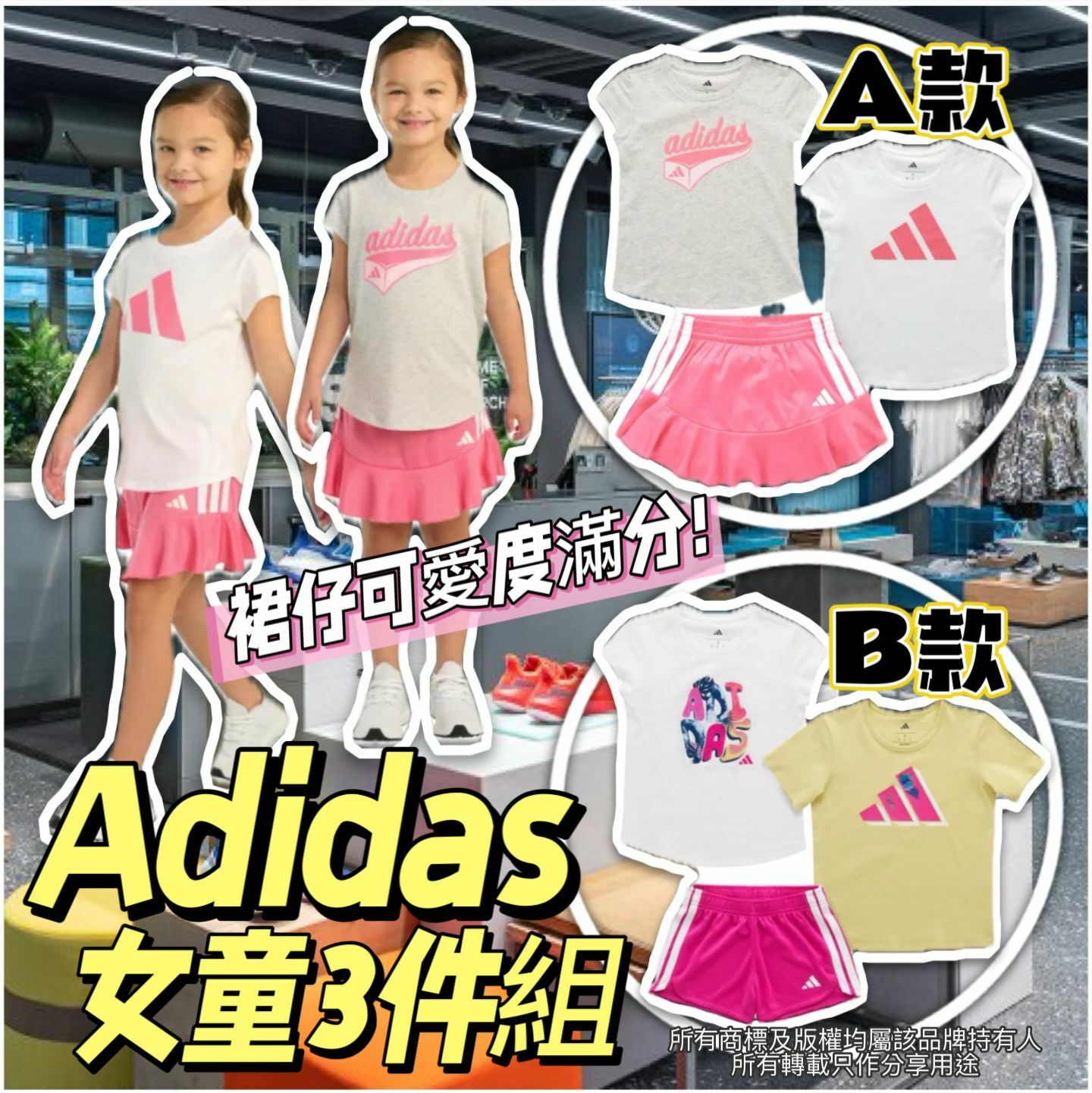 【現貨】Adidas G030356 女童3件組