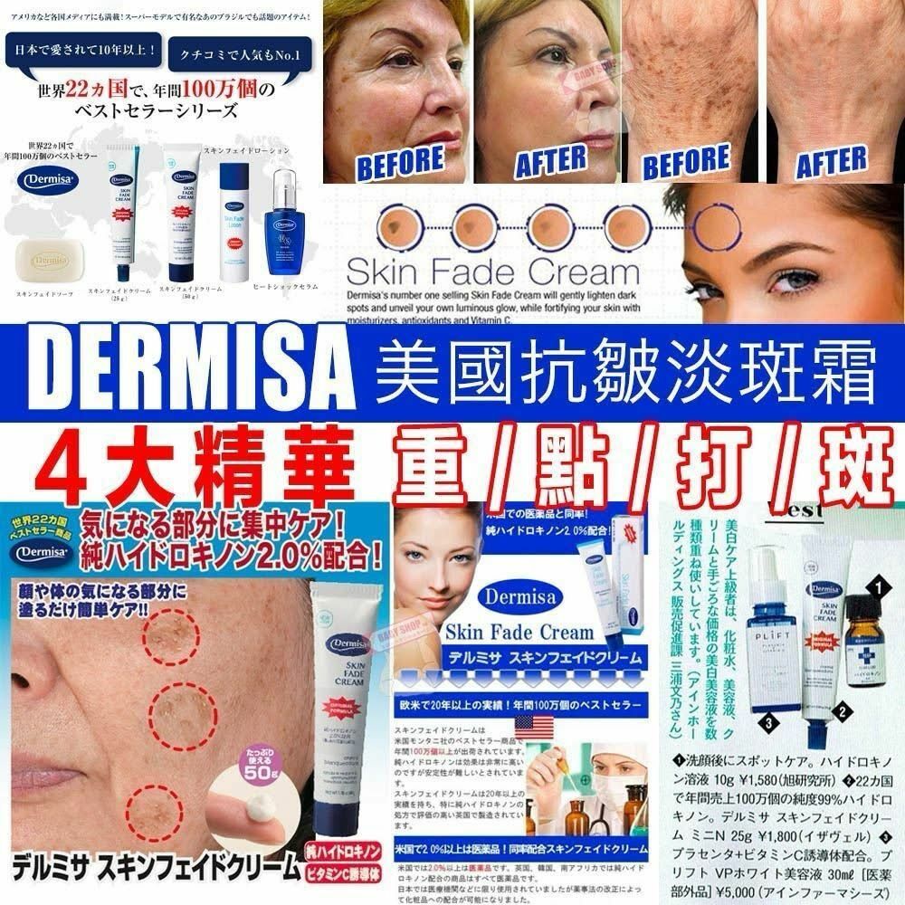 【現貨】Dermisa G030314 抗皺淡斑霜