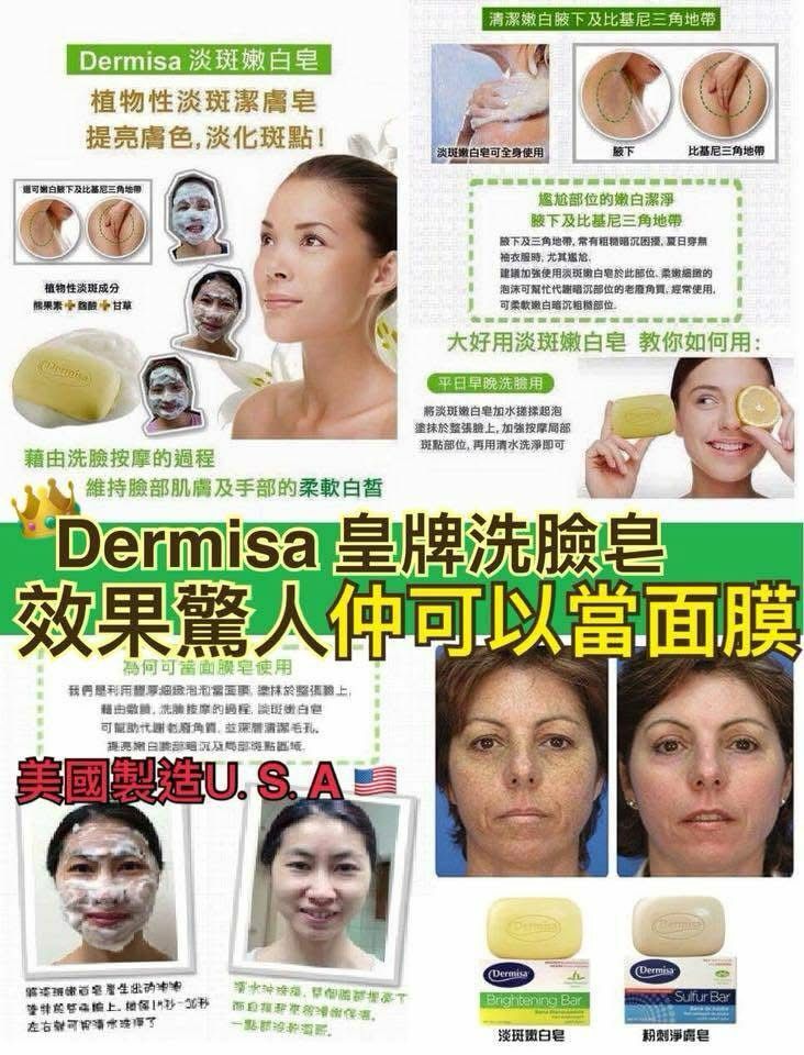 【現貨】Dermisa G030315 皇牌洗臉皂