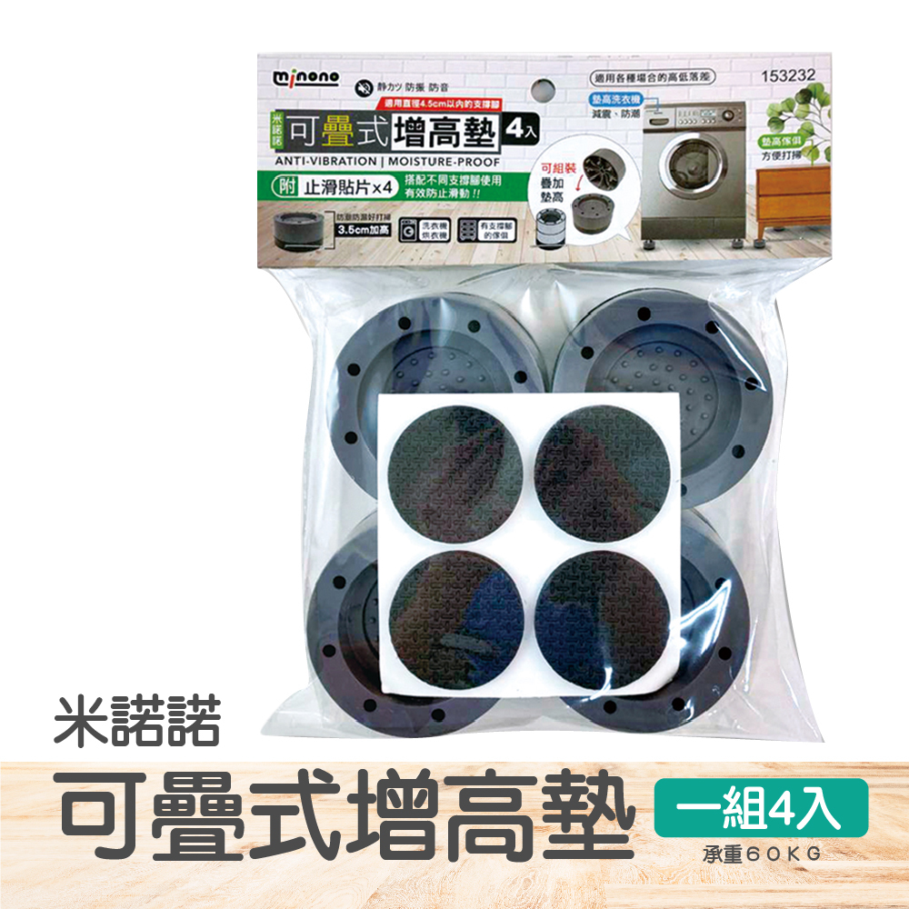 米諾諾 可疊式增高墊