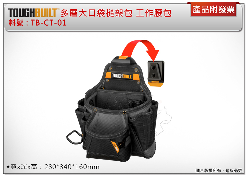 ＊中崙五金【附發票】托比爾 TOUGHBUILT 多層大口袋槌架包 TB-CT-01 工作腰包 工具腰包 附槌架