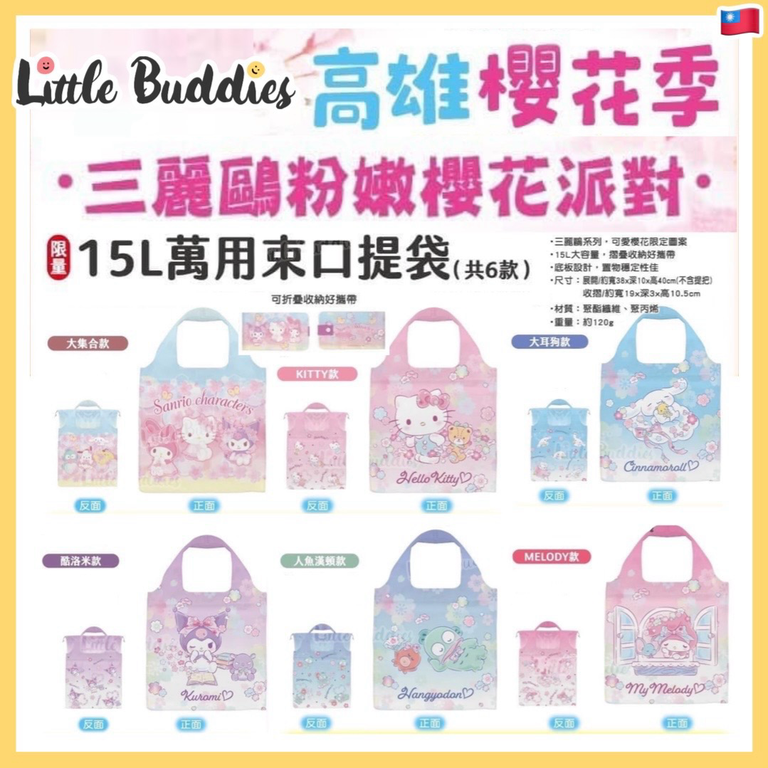 台灣 Sanrio 粉嫩櫻花派對系列