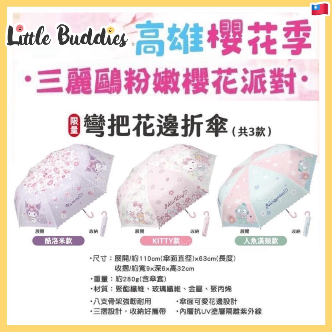 台灣 Sanrio 粉嫩櫻花派對系列