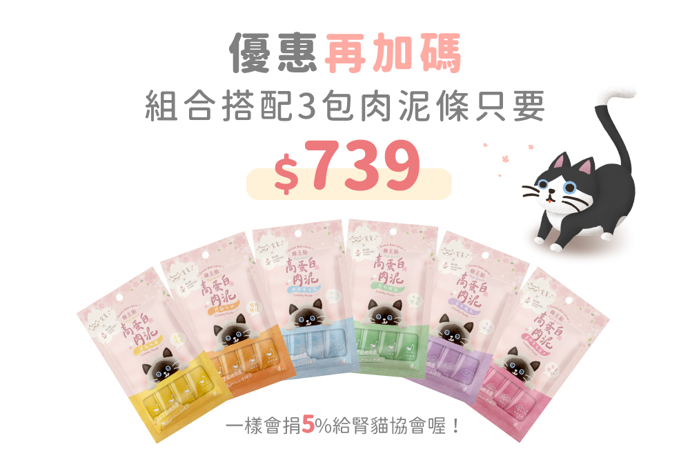 腎貓保健肉泥條組