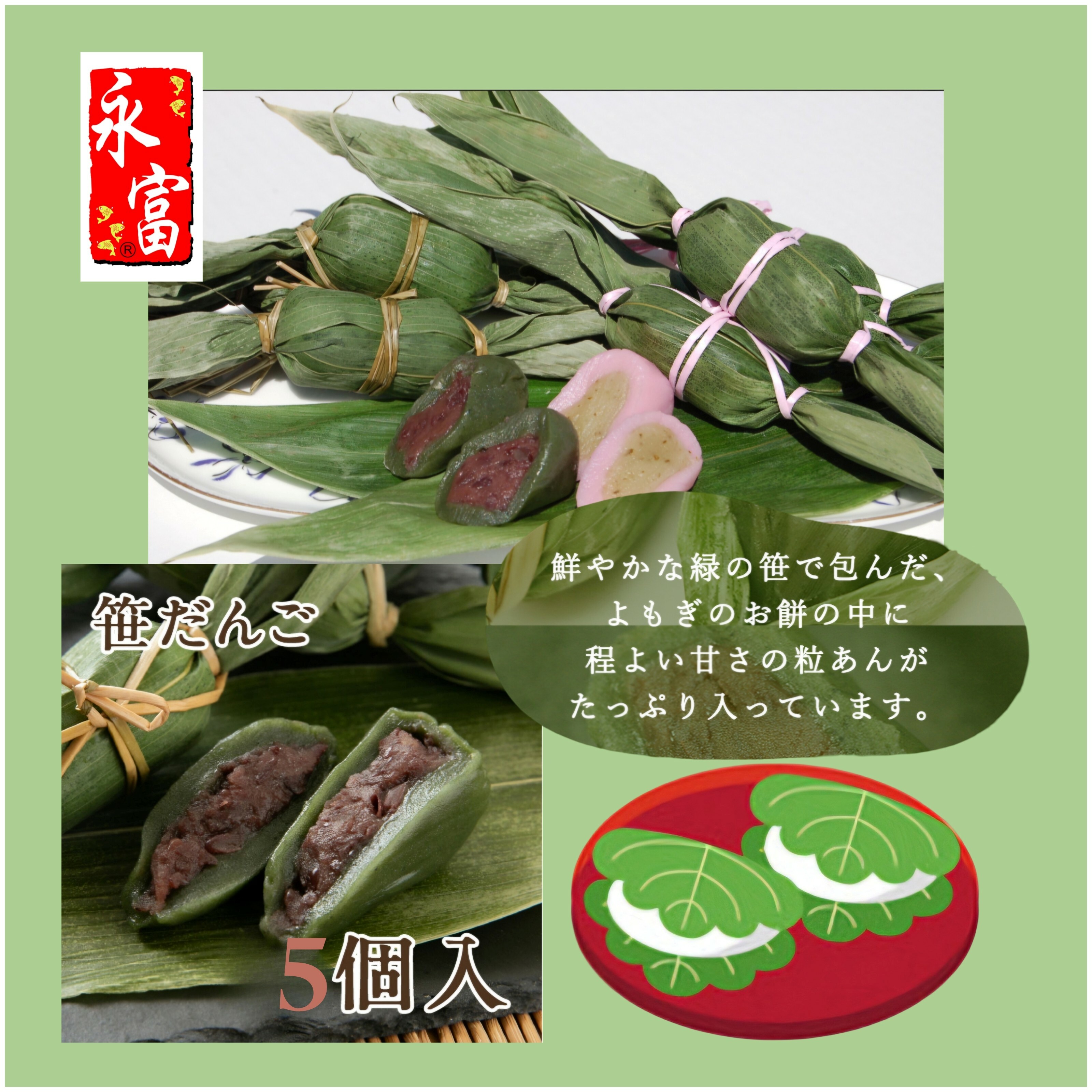 日本豆沙糭(甜) (5個)