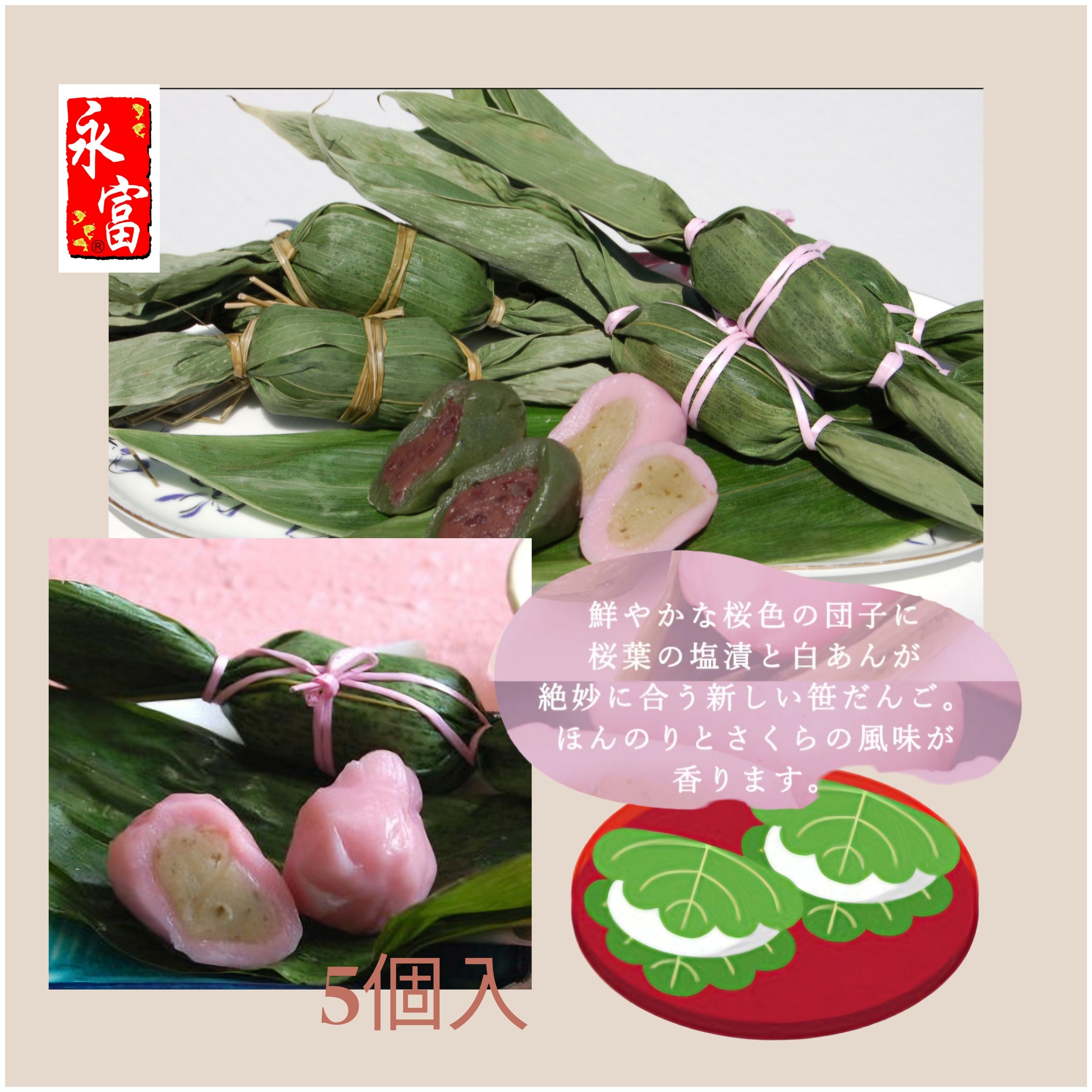 日本櫻花白豆沙糭(甜) (5個)