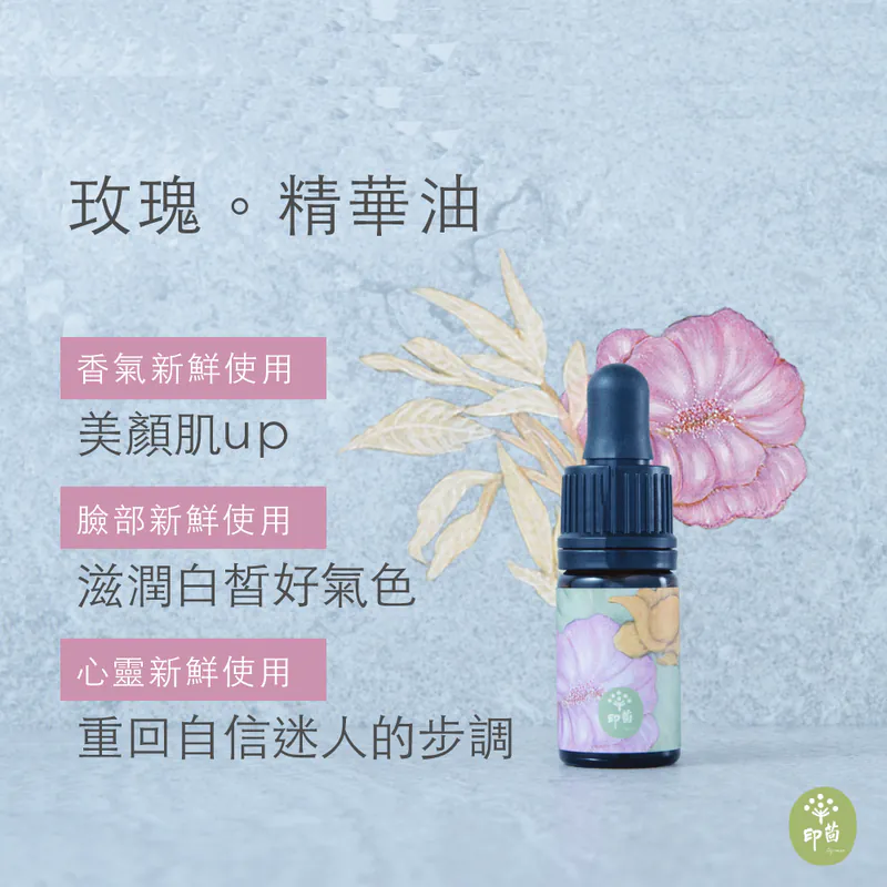 臉部美白油推薦：玫瑰油