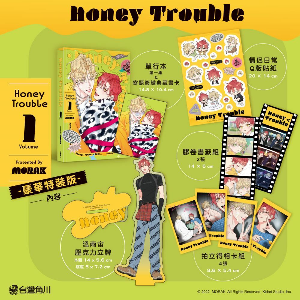 Honey Trouble 1【特裝版】