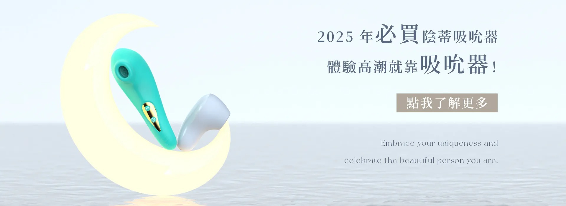 WINYI 2025 必買吸吮器推薦