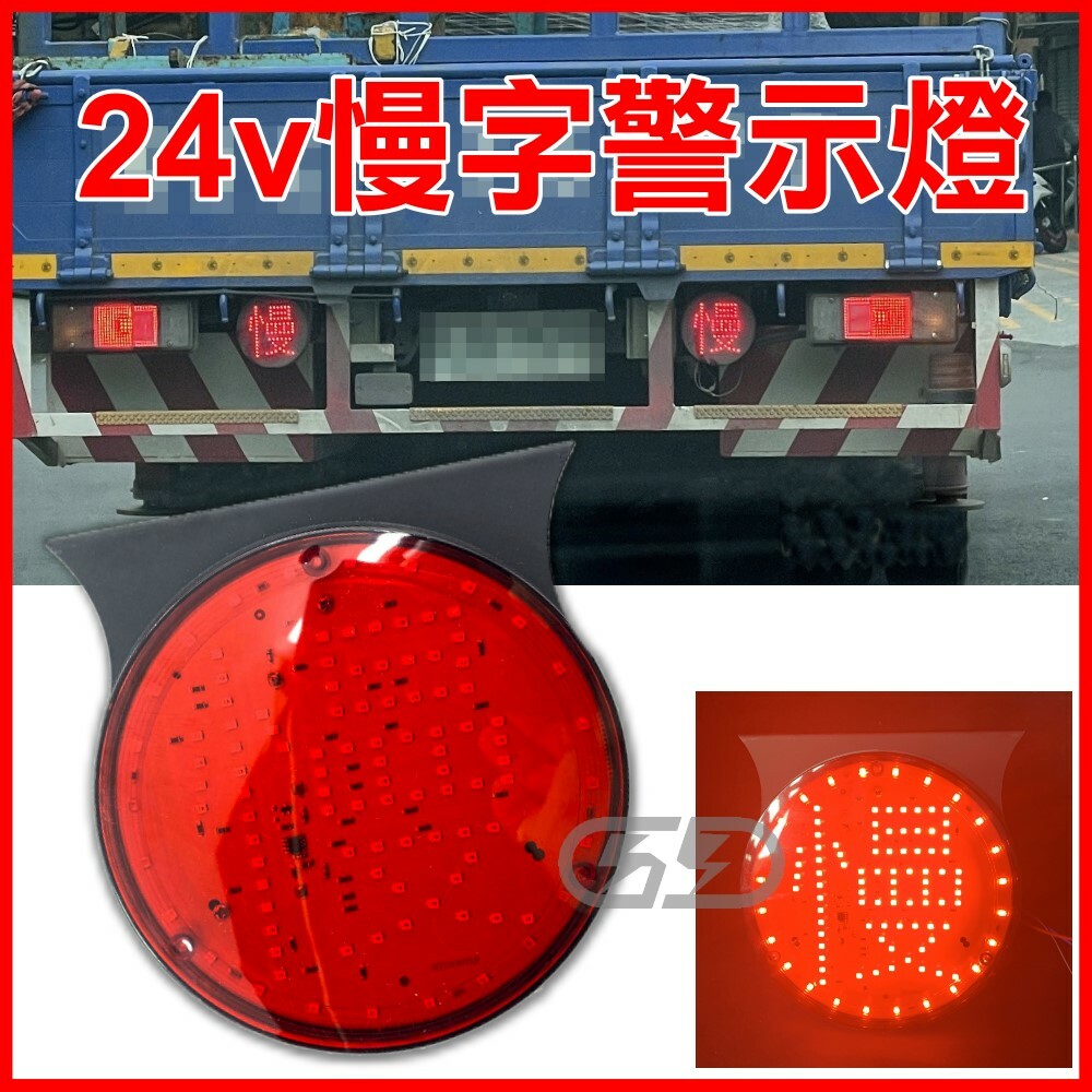 24v慢字燈 晶典光電