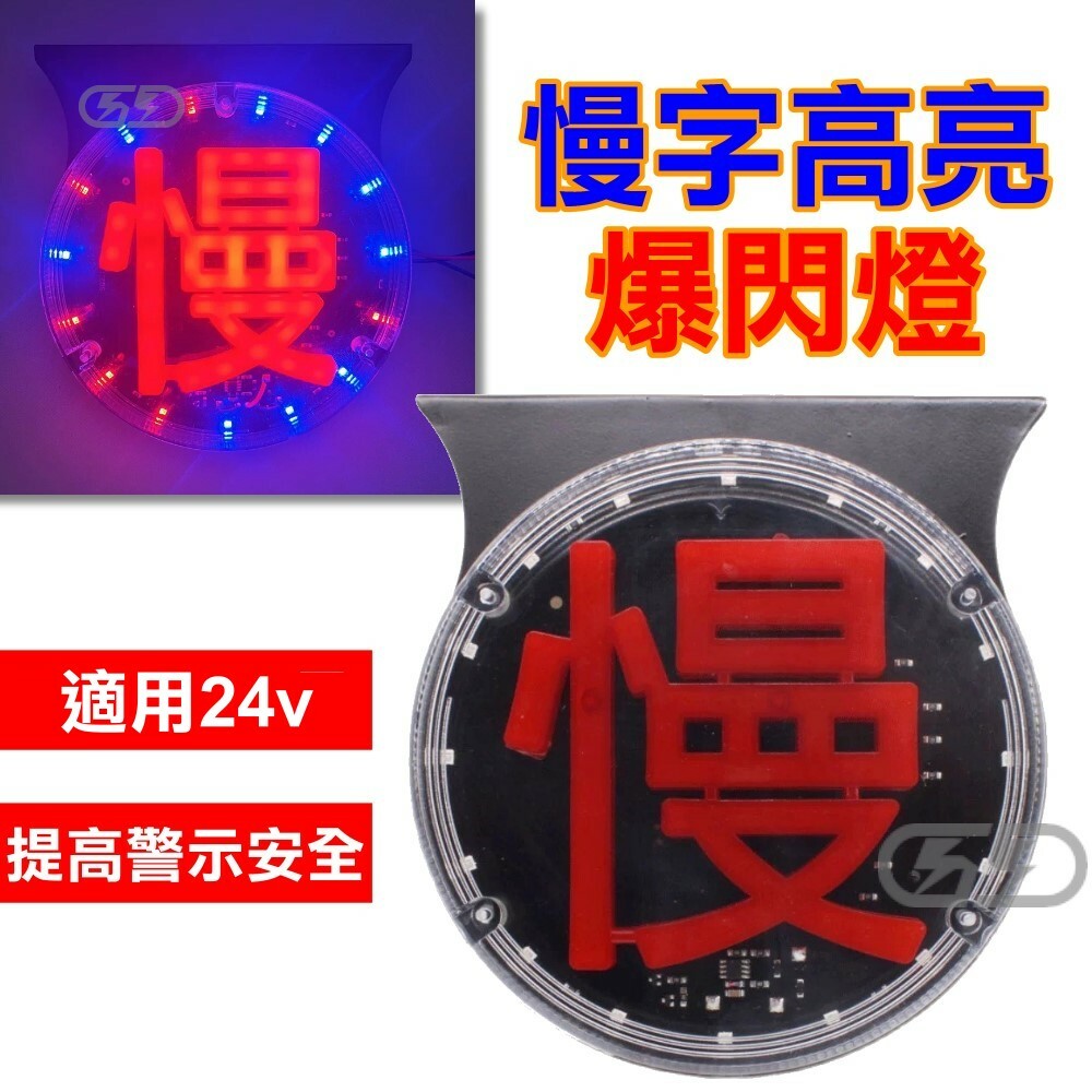 (S11)慢字爆閃尾燈 晶典光電