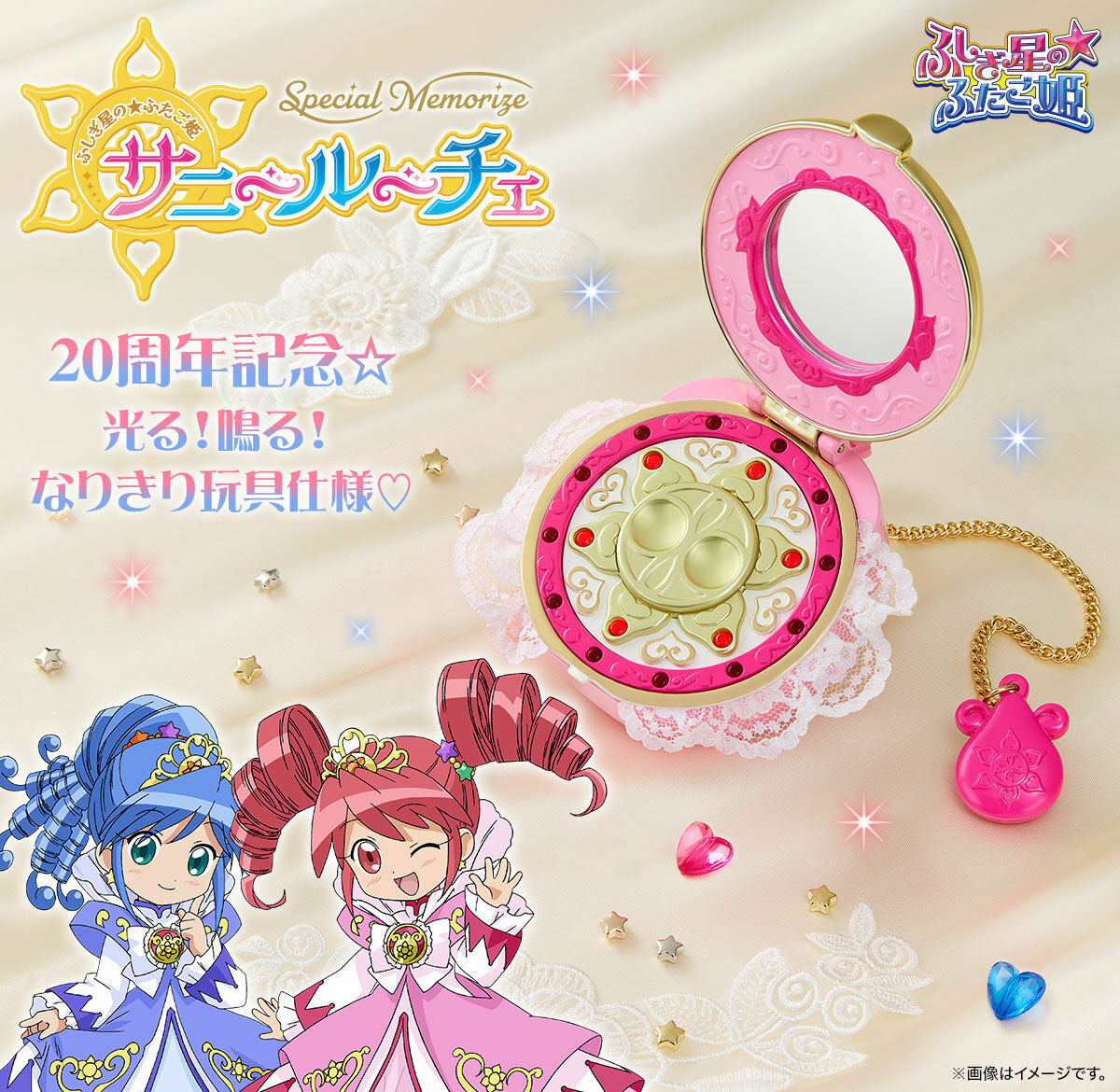 Tamashii SPECIAL MEMORIZE 雙子公主變身器SUNNY LUCE