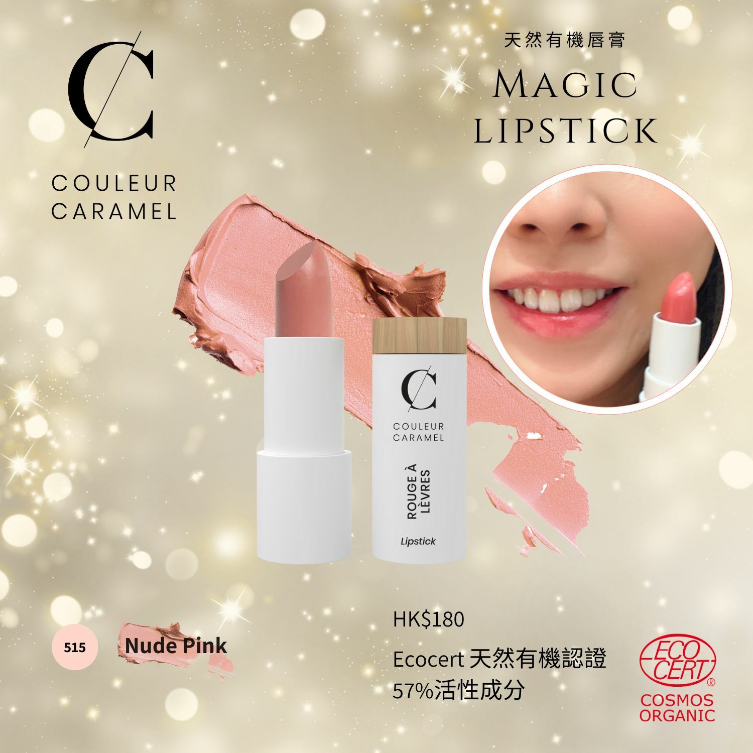 COULEUR CARAMEL Bella Venezia lipstick 有機唇膏