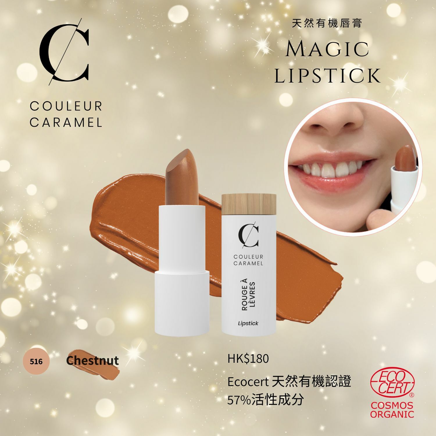 COULEUR CARAMEL Bella Venezia lipstick 有機唇膏