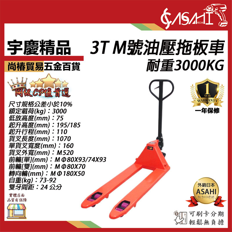 附發票｜3T M號油壓拖板車｜拖板車 油壓拖板車 升降台車/升降車 耐重3000KG