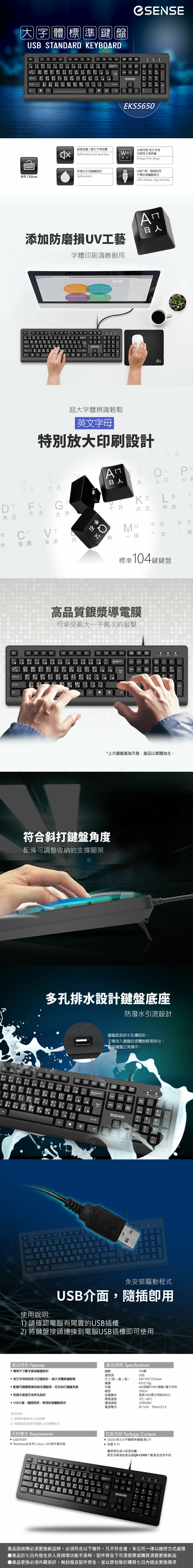 Esense S5650 英文大字體標準鍵盤