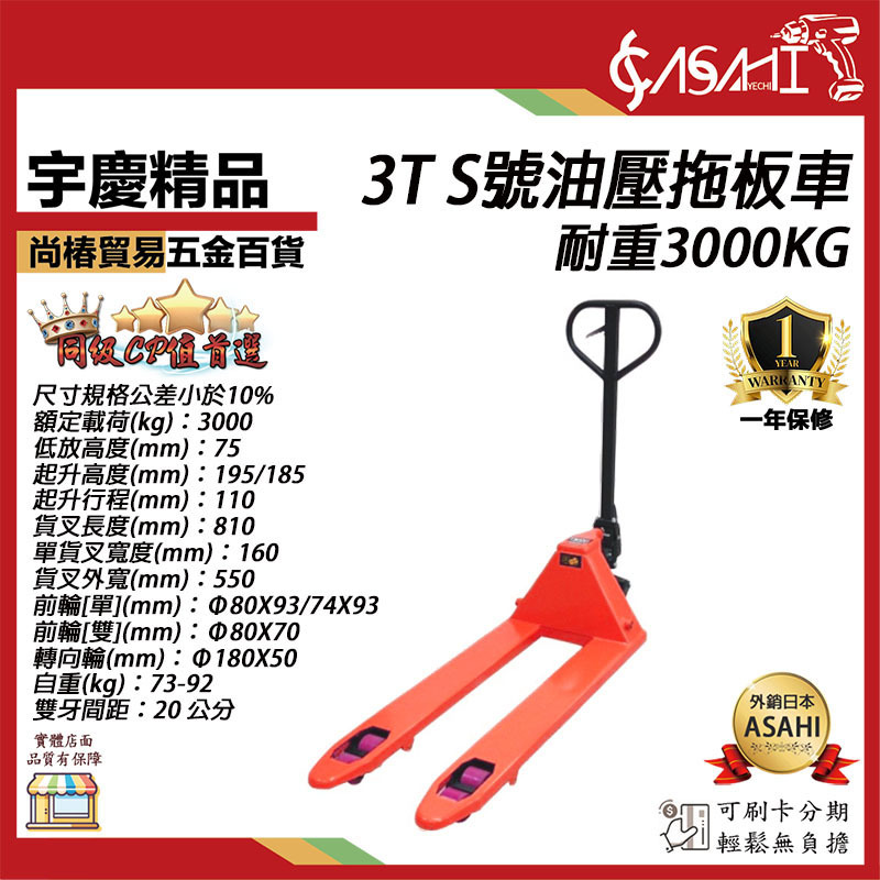 附發票｜3T S號油壓拖板車｜拖板車 油壓拖板車 升降台車/升降車 耐重3000KG