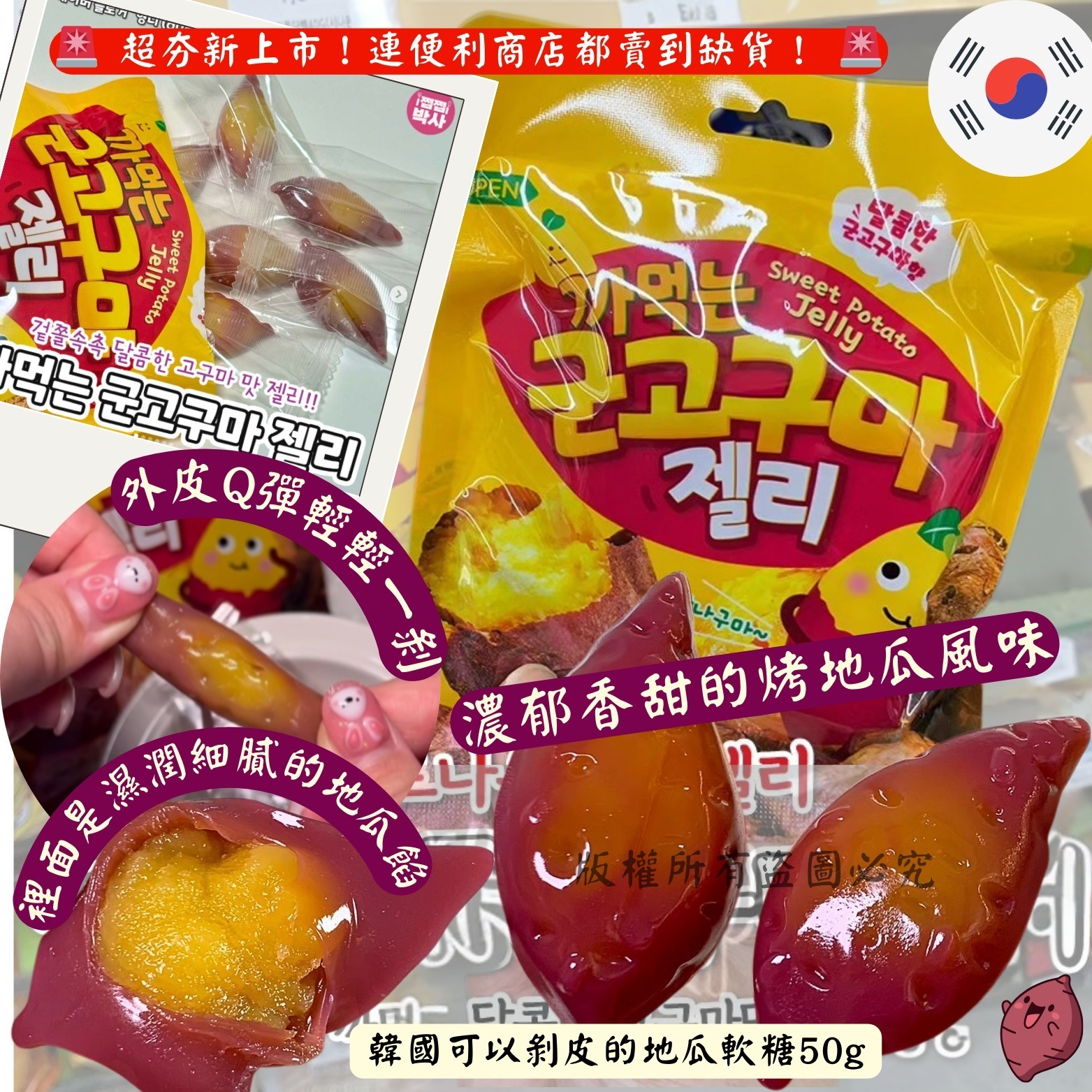 韓國可以剝皮的地瓜軟糖