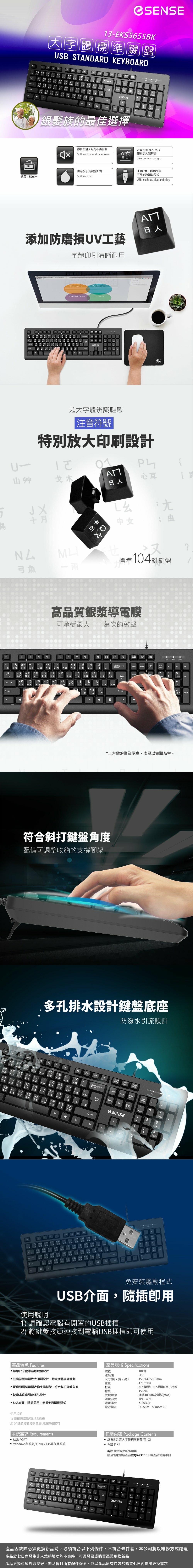 Esense S5655 注音大字體標準鍵盤