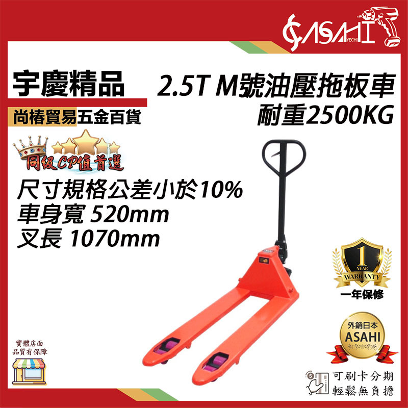 附發票｜2.5T M號油壓拖板車｜拖板車 油壓拖板車 升降台車/升降車 耐重2500KG