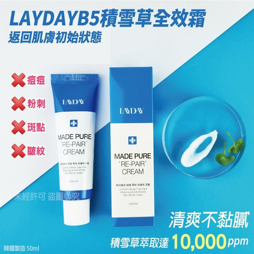 韓國 LAYDAYB5 積雪草全效返原霜 (1套4支)