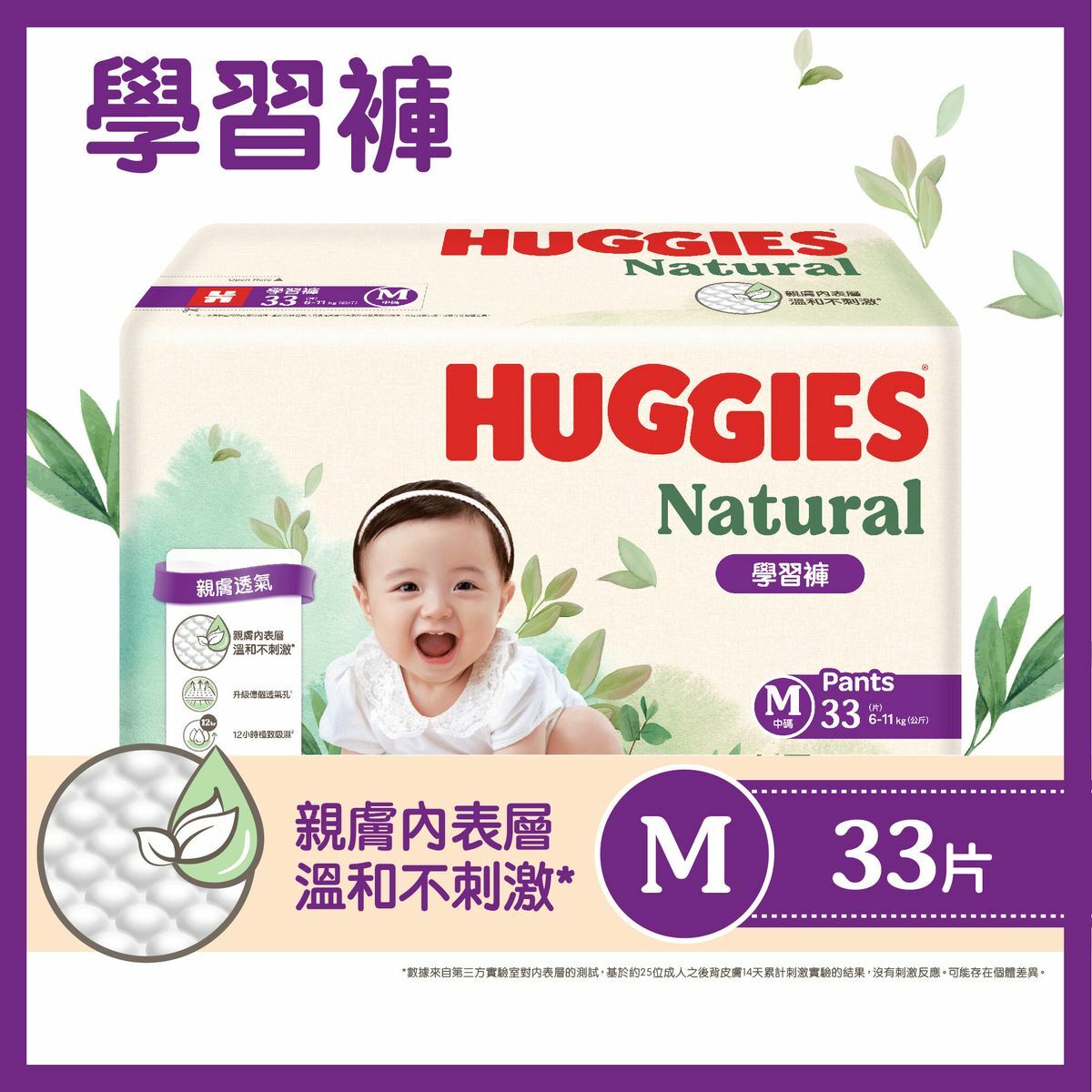 Huggies Natural好奇天然透氣學習褲 (中碼) 33片【香港原裝行貨】