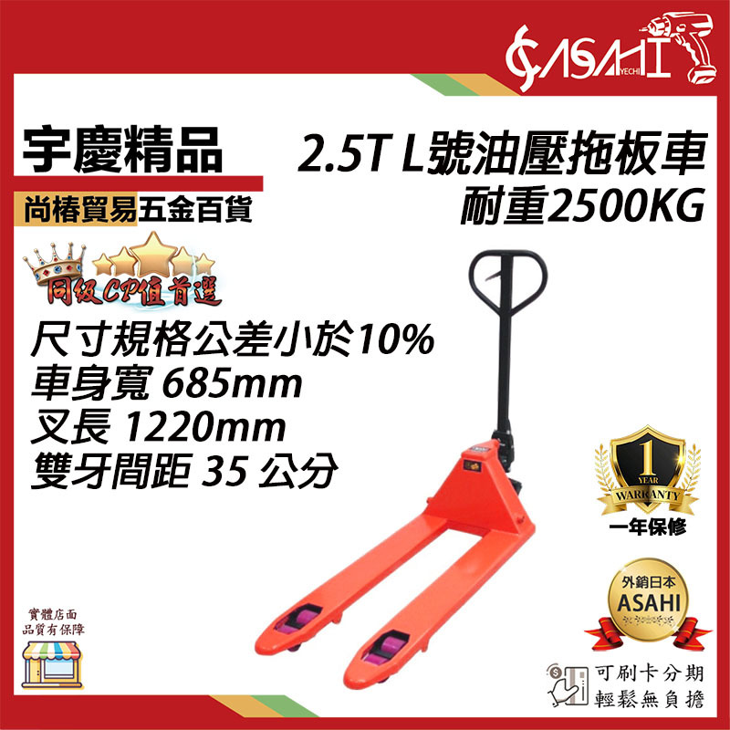 附發票｜2.5T L號油壓拖板車｜拖板車 油壓拖板車 升降台車/升降車 耐重2500KG