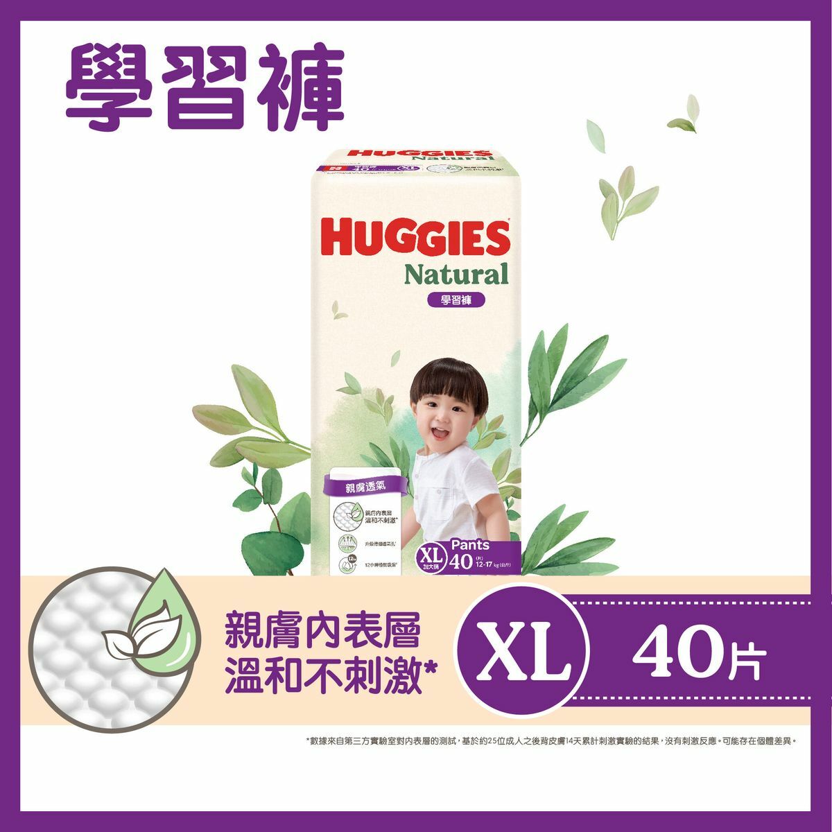 Huggies Natural好奇天然透氣學習褲 (加大碼) 40片【香港原裝行貨】