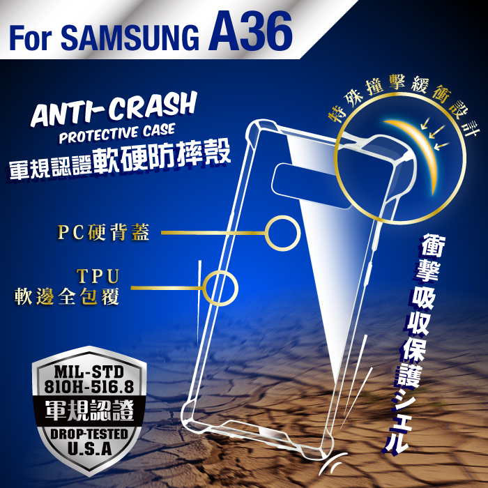 SAMSUNG A36 軍規認證軟硬防摔殼