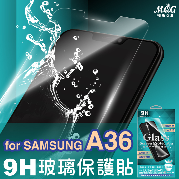 SAMSUNG A36 9H防爆玻璃螢幕保護貼-MQG
