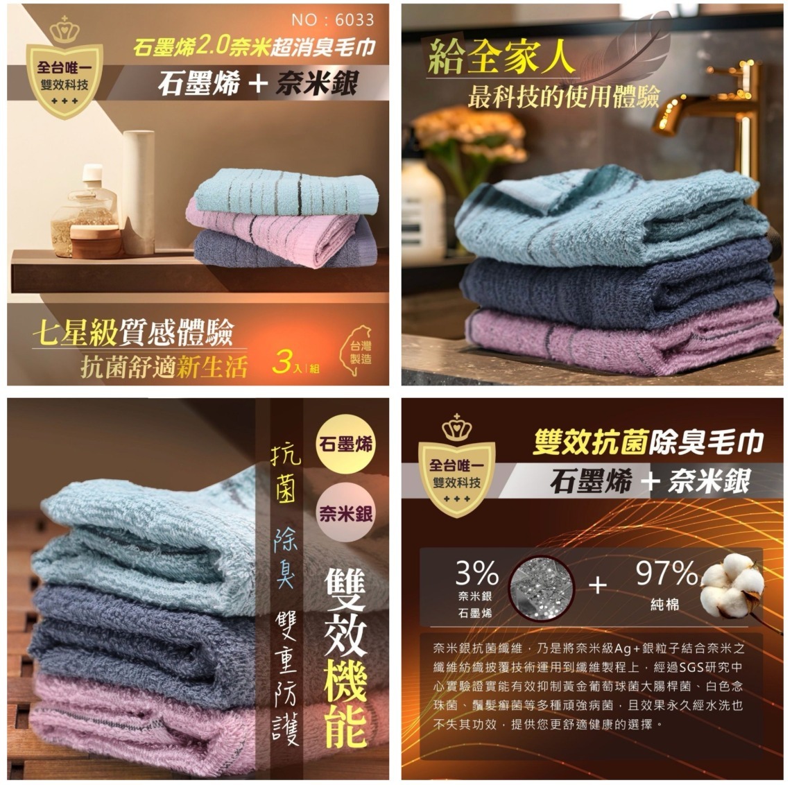 石墨烯2.0烯奈米超消臭毛巾(三色個一)【一組三條】